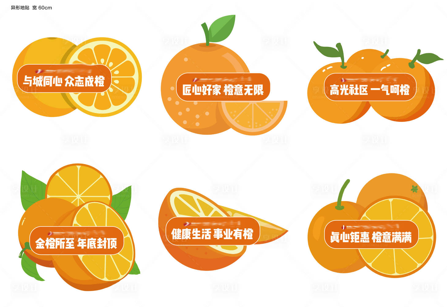 源文件下載【享設計】搜索編號：82800007549653035【橙子地貼設計】