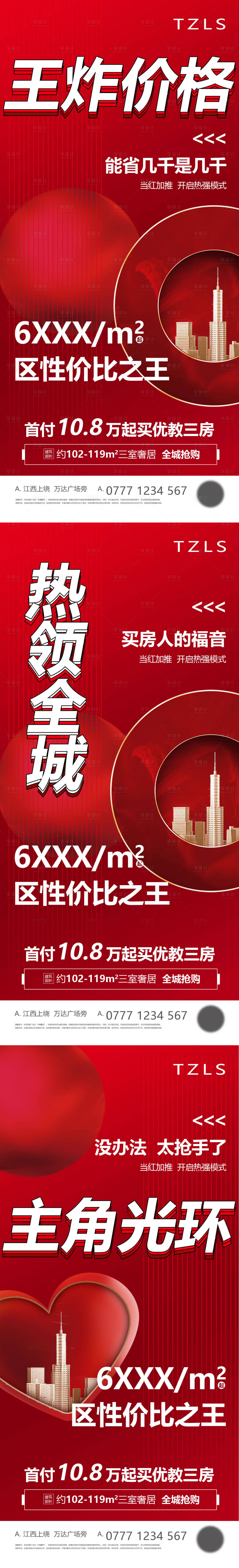 源文件下載【享設(shè)計(jì)】搜索編號(hào)：51390007592256259【地產(chǎn)大字報(bào)促銷 】