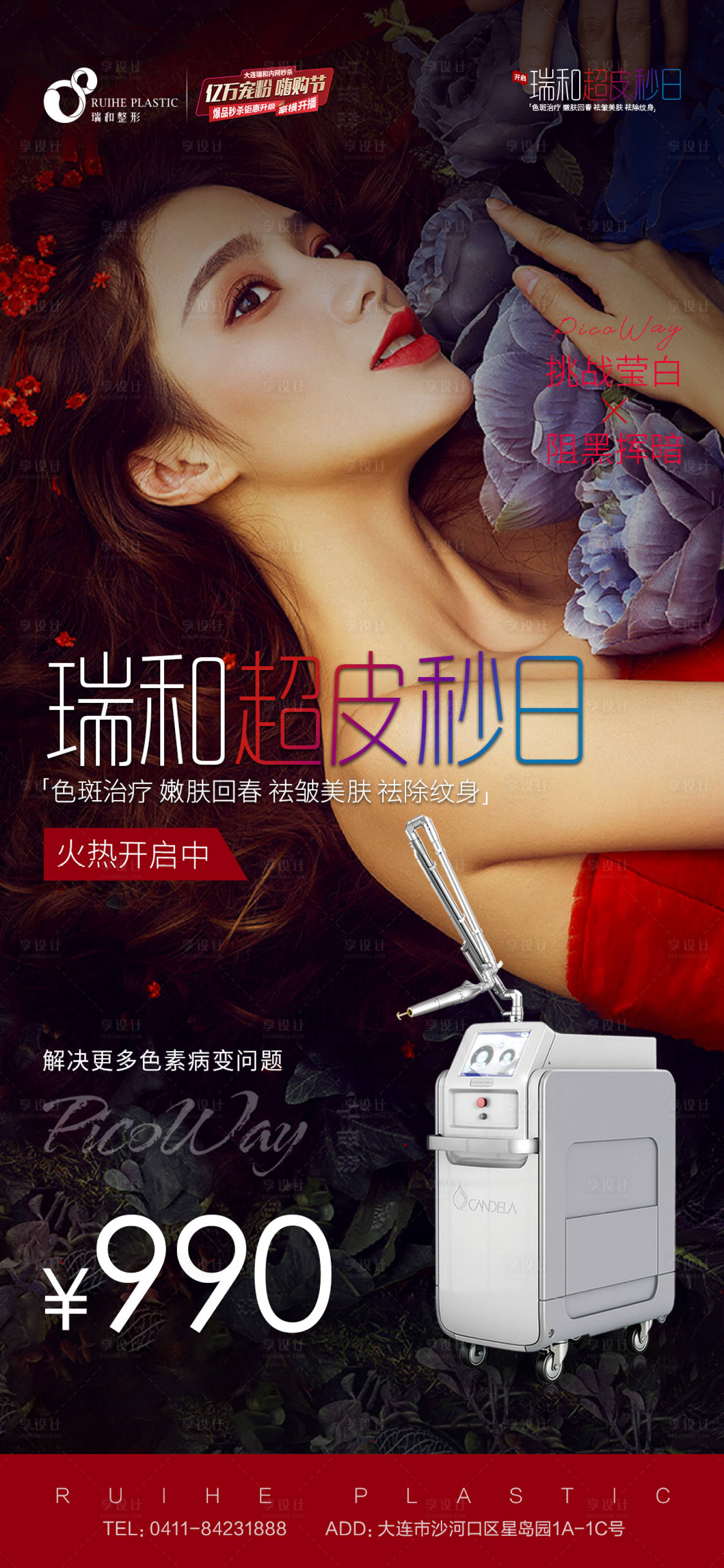 源文件下载【医美超皮秒日活动朋友圈】编号：26650007904076724