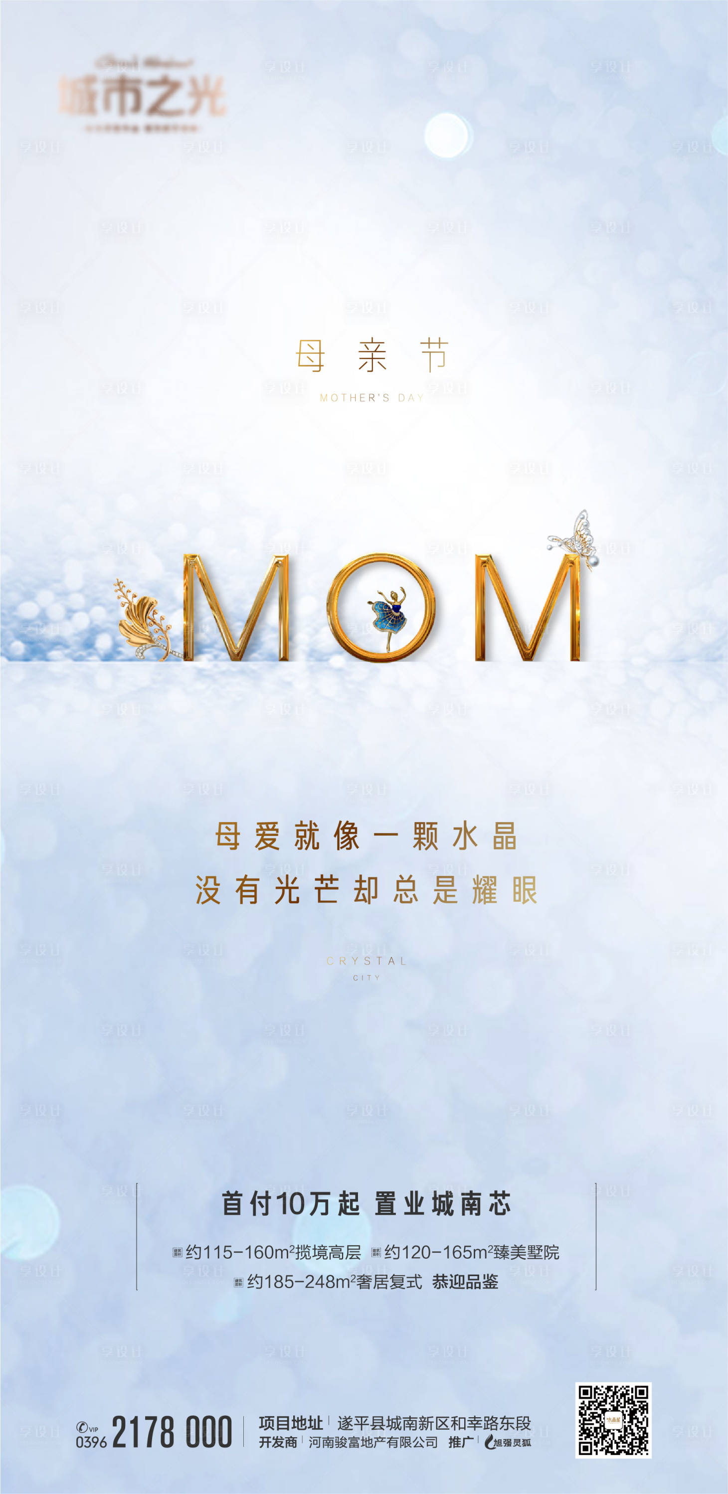源文件下載【享設(shè)計】搜索編號：13310007597402355【母親節(jié)MOM愛心地產(chǎn)海報】