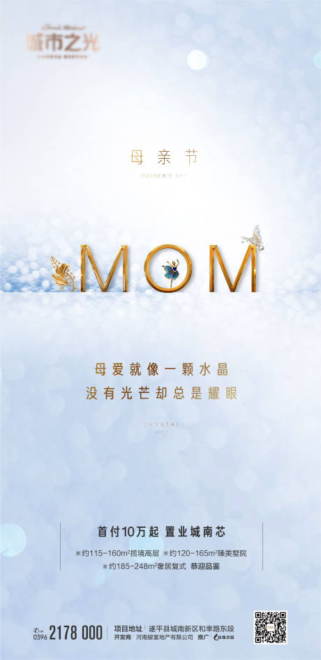 编号：20211211123126132【享设计】源文件下载-母亲节MOM爱心地产海报