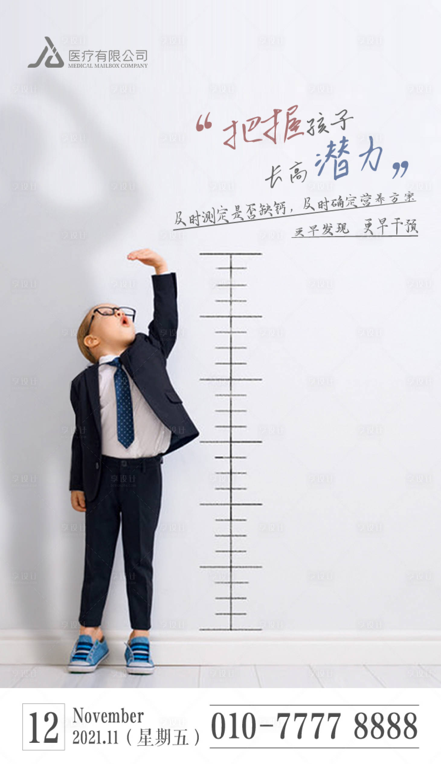 源文件下载【享设计】搜索编号：81540007627628439【儿童骨密度海报】