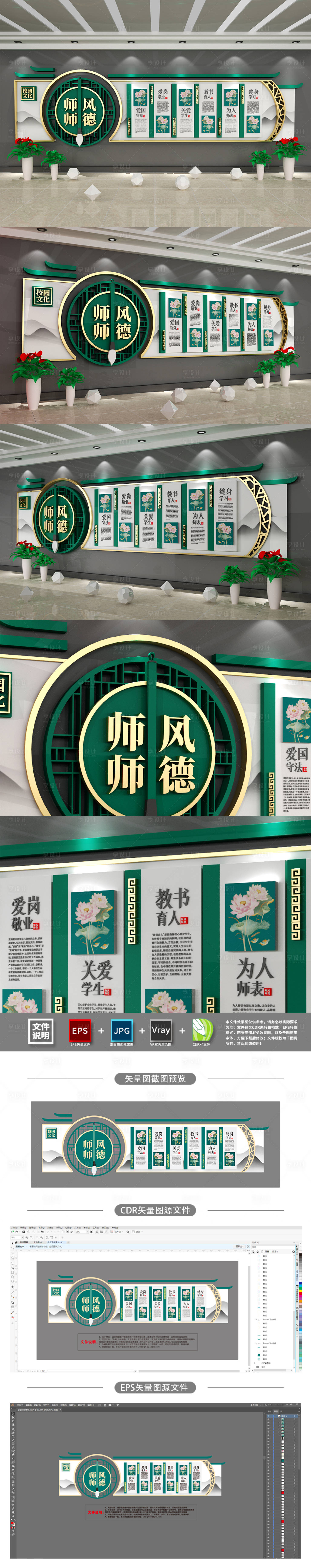 源文件下載【享設計】搜索編號：59160007841756233【中國風師風師德校園文化墻】