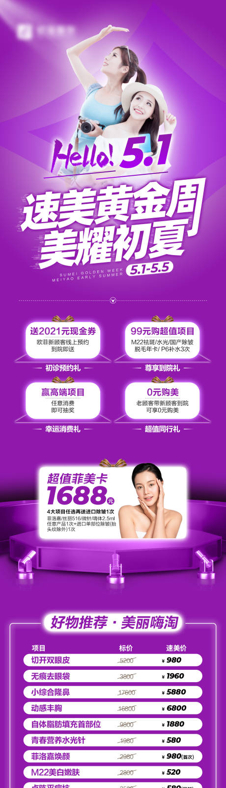 源文件下载【医美五一黄金周长图海报】编号：83120007815089715