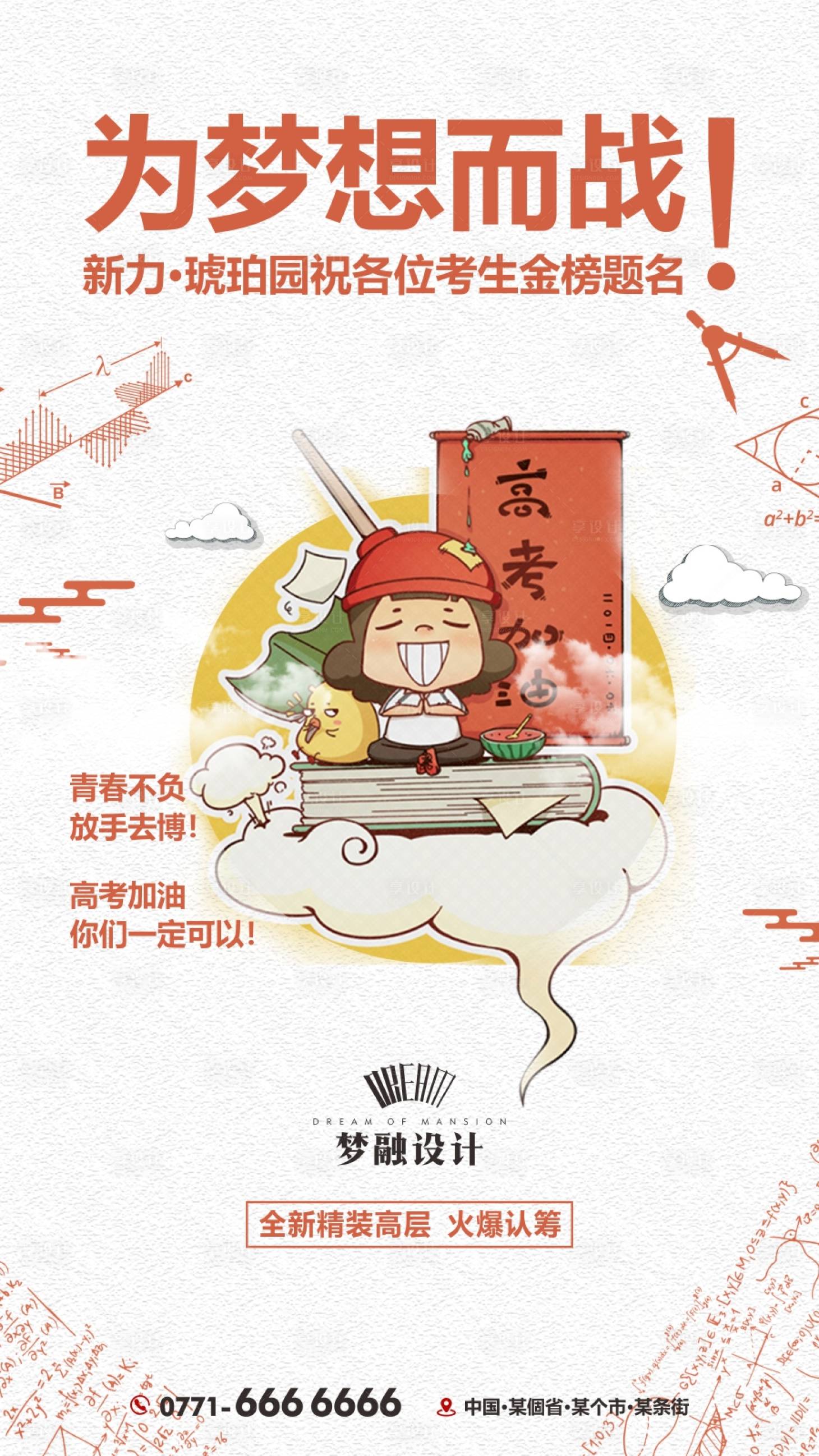 源文件下載【享設計】搜索編號：56830007860061035【高考單圖】