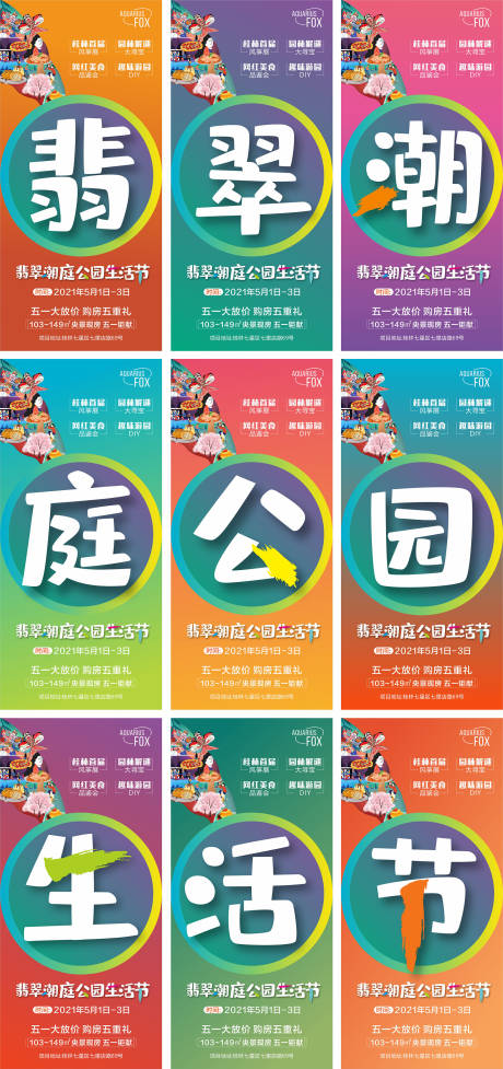 源文件下载【享设计】搜索编号：17640007785189030【炫彩九宫格】
