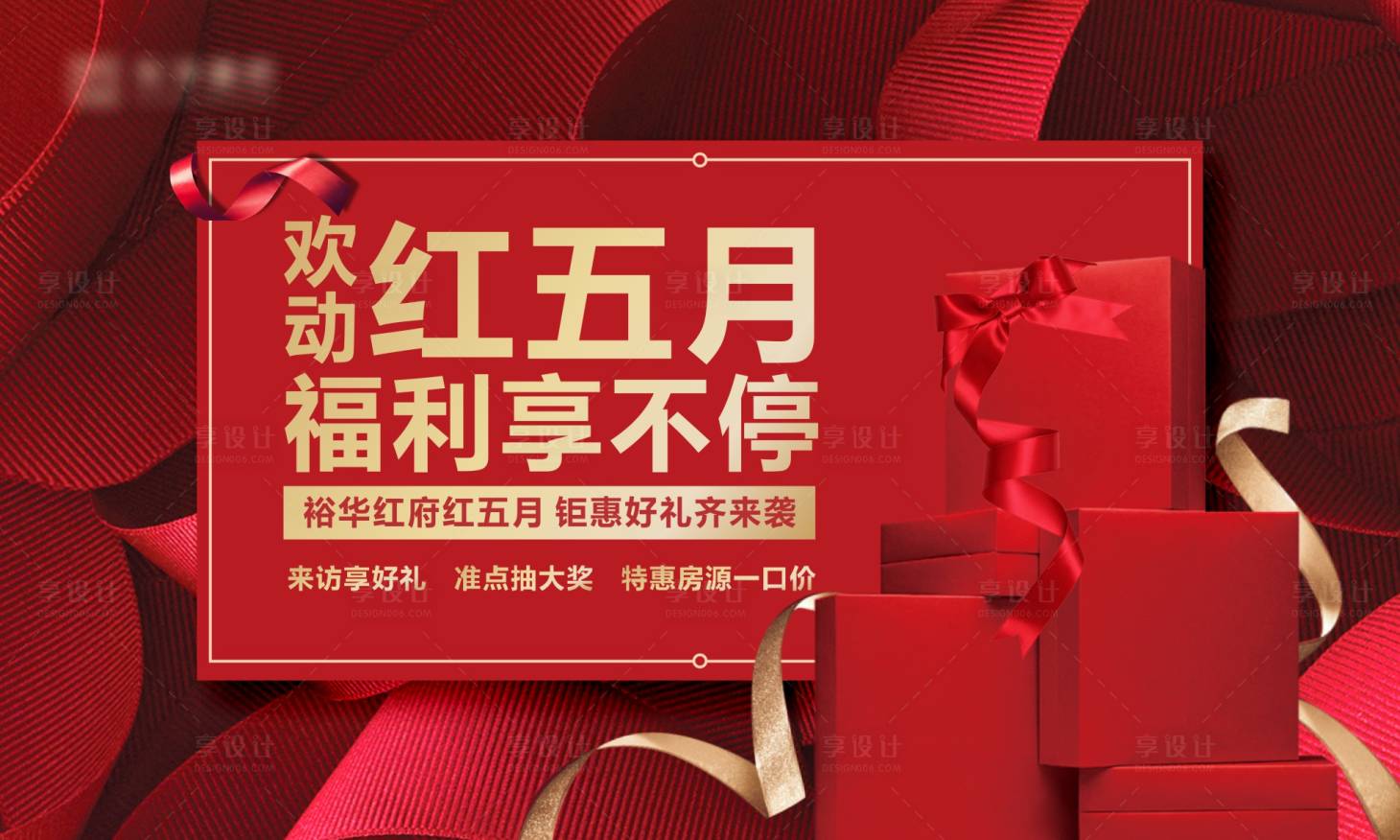 源文件下載【享設計】搜索編號：37350007792914556【紅色送禮鉅惠活動海報】