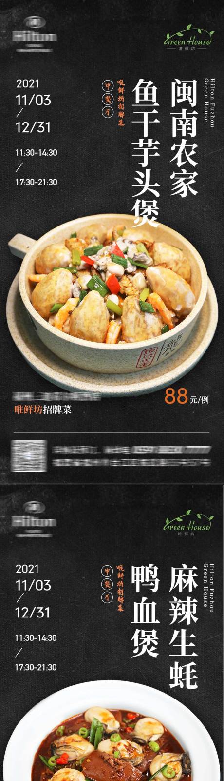 源文件下载【酒店美食套餐中餐海报】编号：82990007857193770