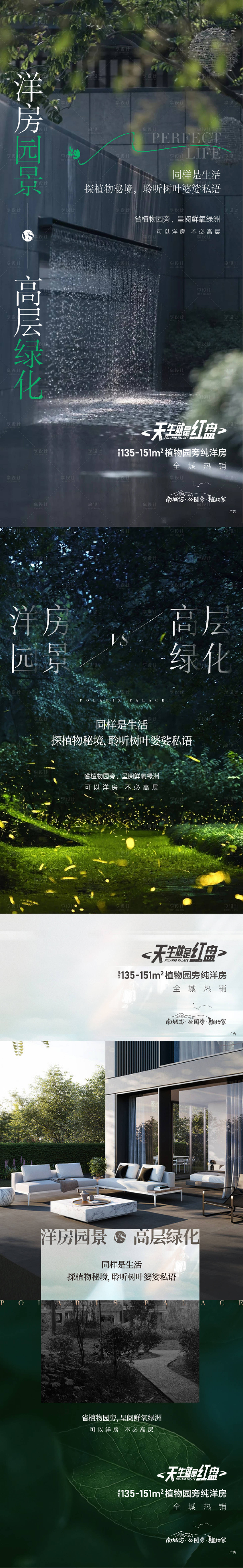 源文件下載【洋房綠化對比單圖】編號：32900007916531560