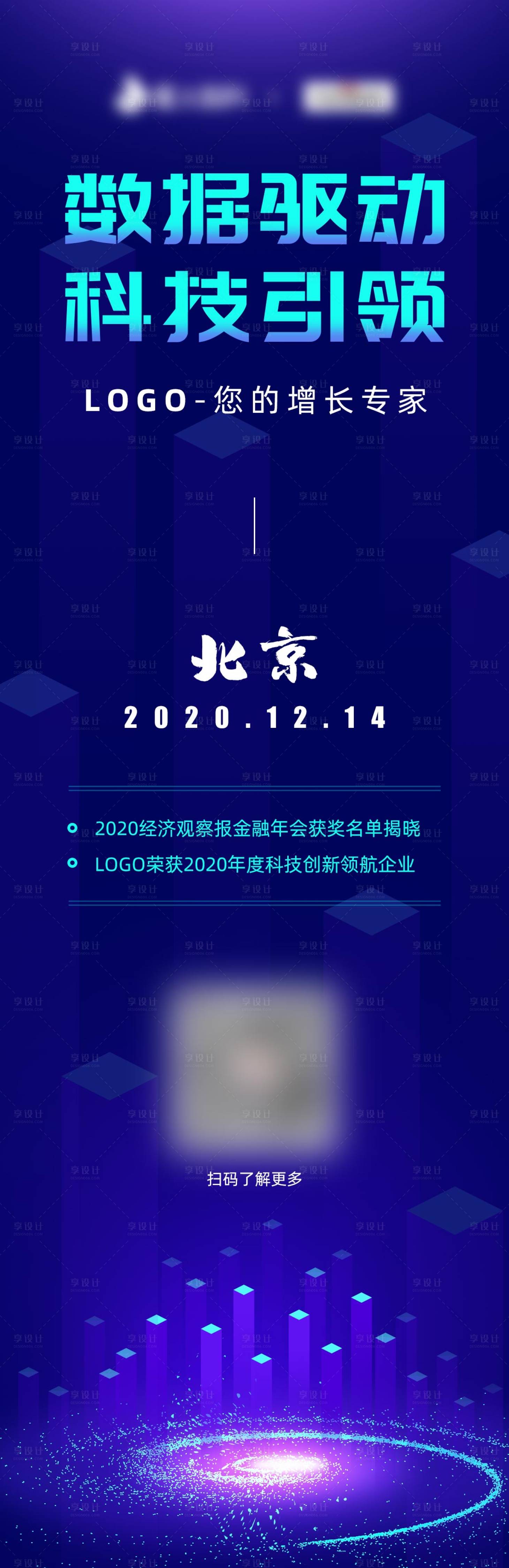 源文件下载【享设计】搜索编号：63710007912675035【海报科技】