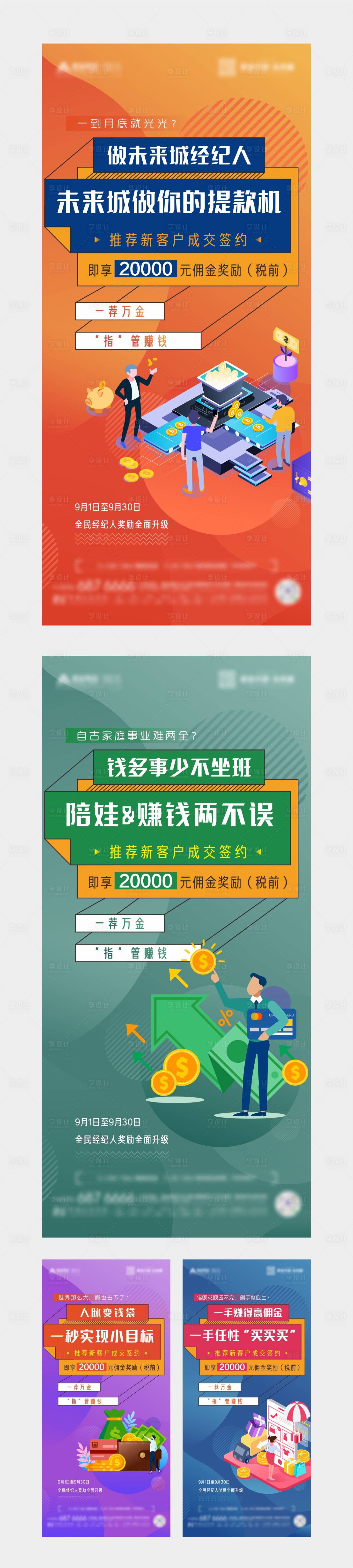 源文件下載【享設計】搜索編號：78500007525991897【經紀人海報】
