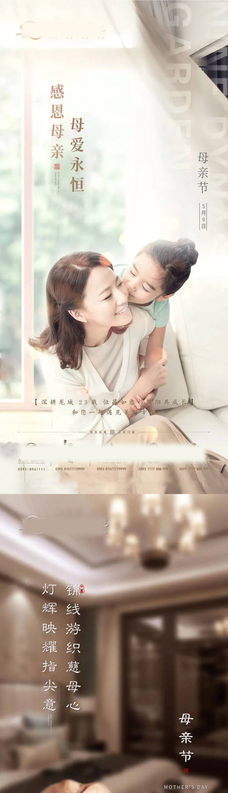 源文件下载【享设计】搜索编号：80360007889081641【母亲节】
