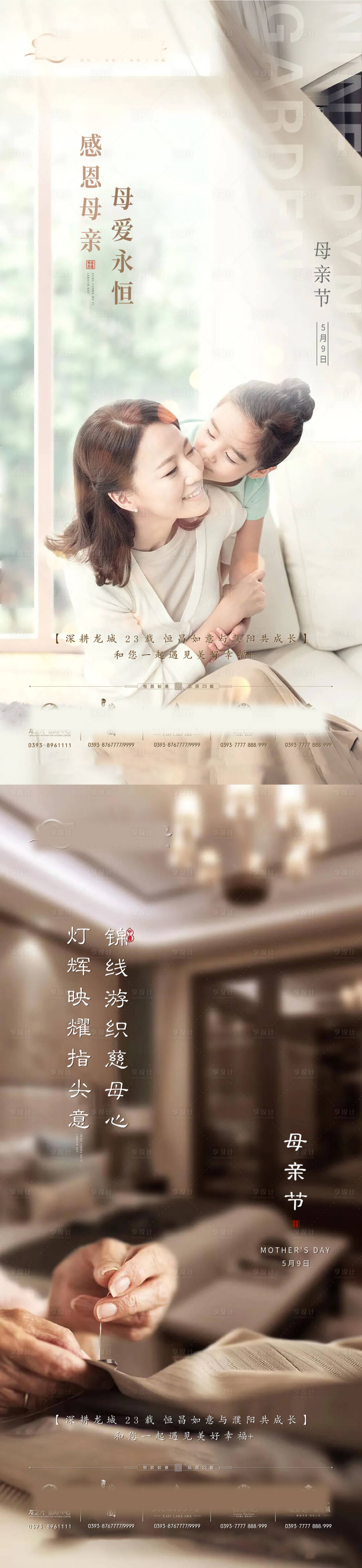 源文件下载【享设计】搜索编号：80360007889081641【母亲节】