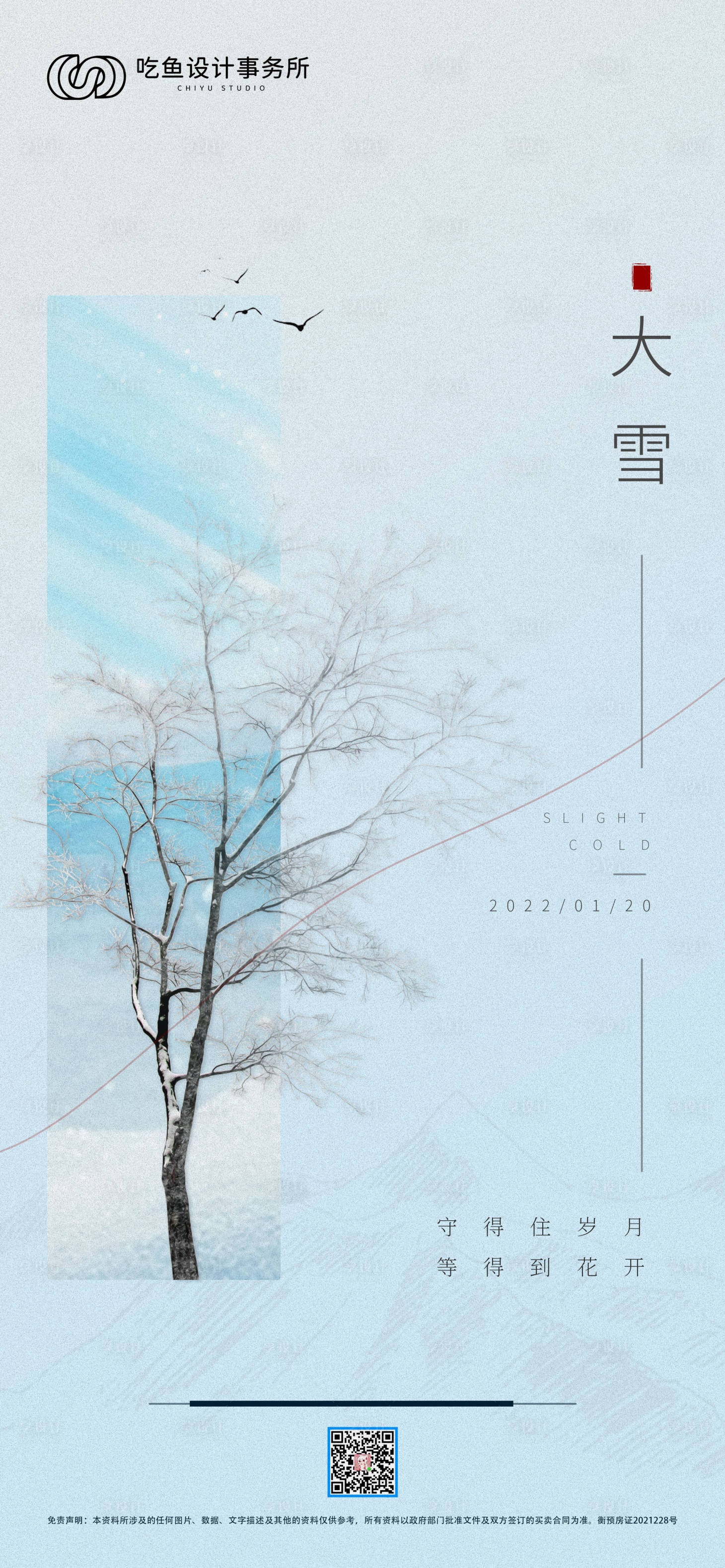 源文件下载【大雪节气海报】编号：62340007750122475