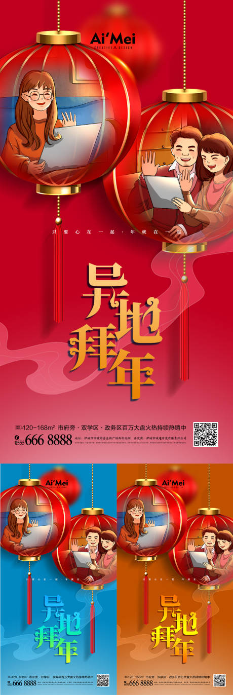 源文件下载【简约红色灯笼视频大拜年海报】编号：16810007917585951