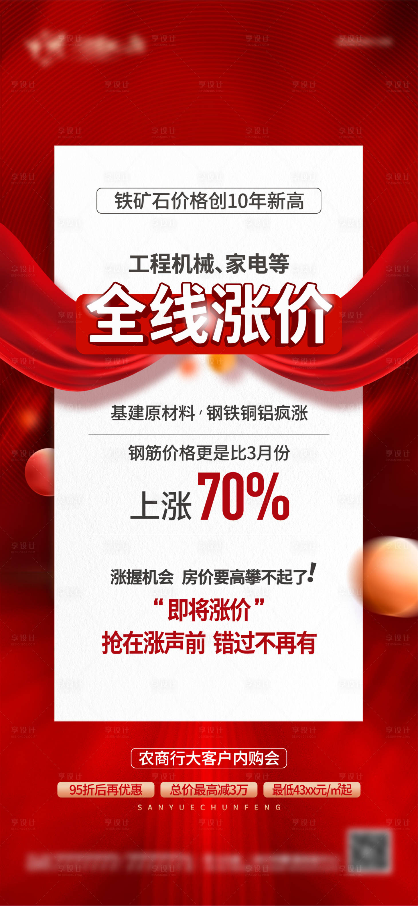 源文件下載【享設計】搜索編號：74270007463322091【漲價通知】
