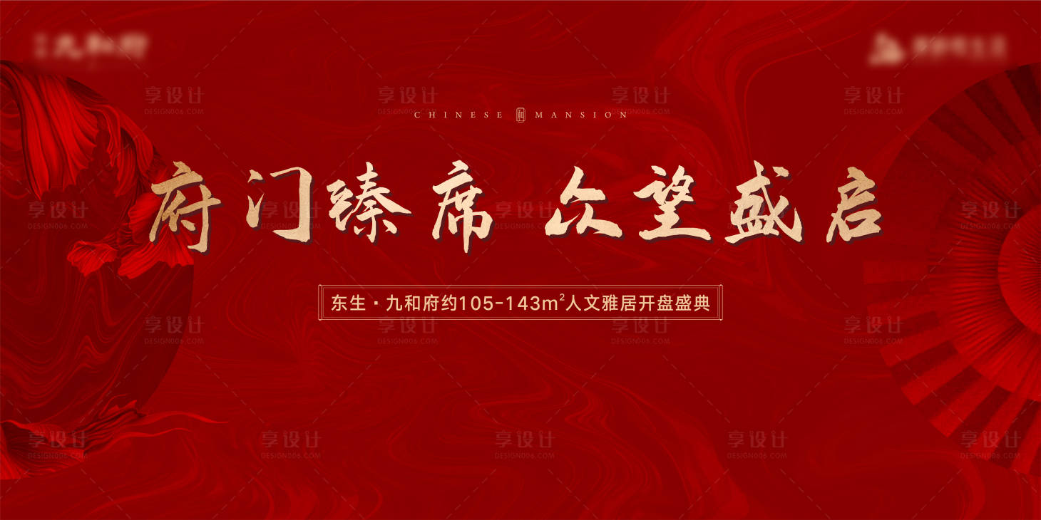 源文件下載【享設(shè)計(jì)】搜索編號(hào)：41720007700493489【開盤開放主背景】