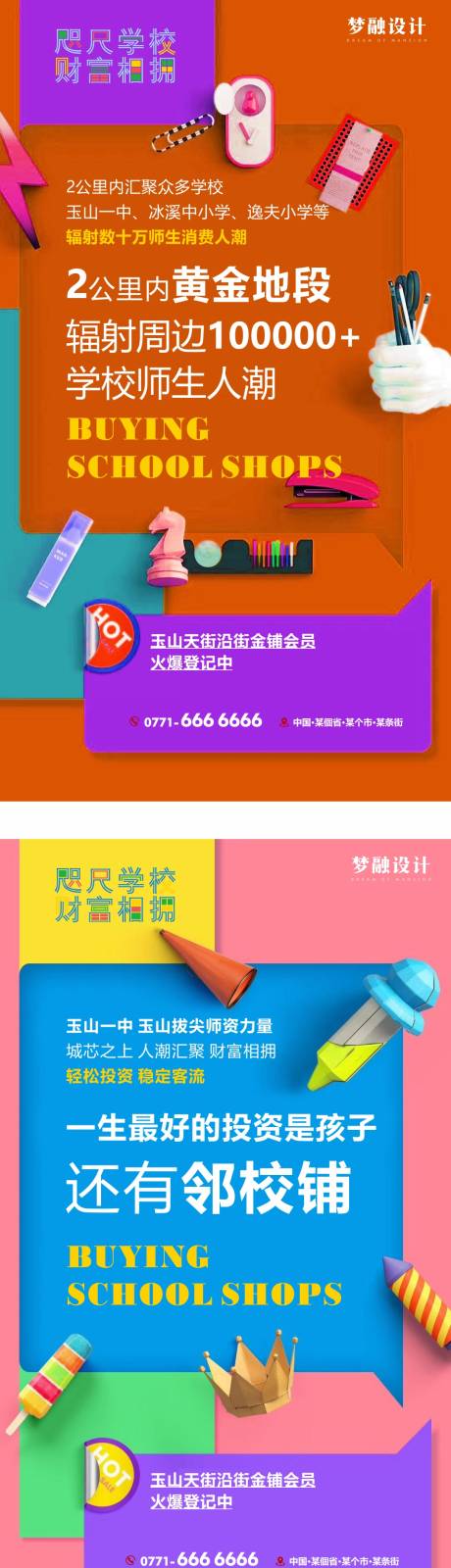 源文件下载【享设计】搜索编号：77240007913272737【地产商铺系列单图】