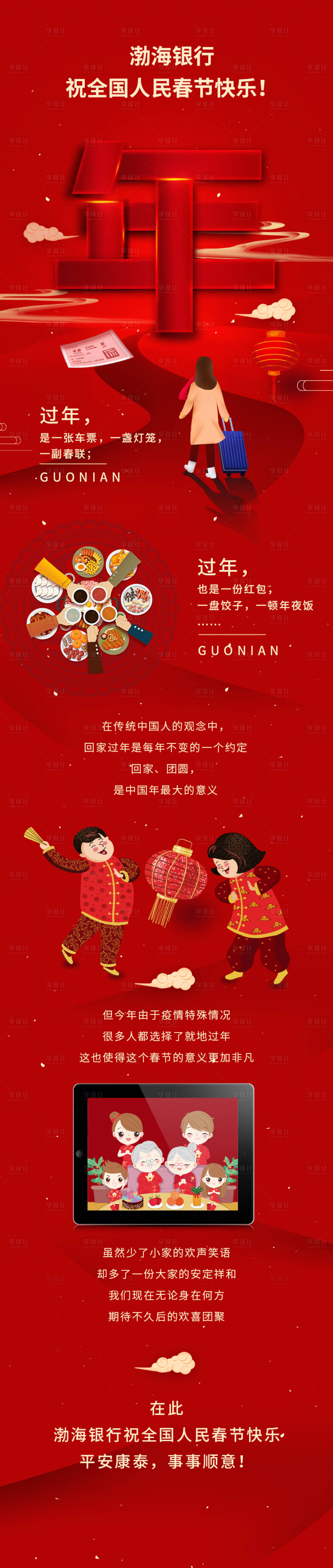 源文件下载【春节回家过年长图】编号：75730007884765957