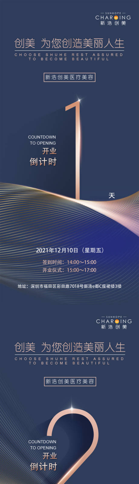 源文件下载【医美倒计时海报】编号：12840007536196982