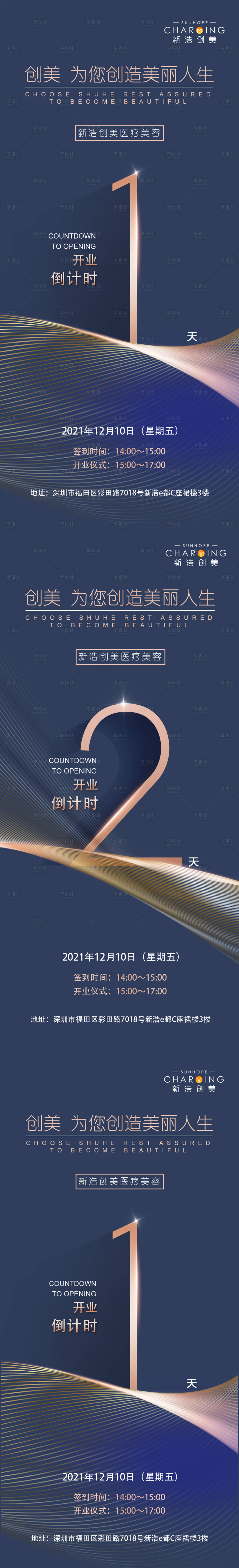 源文件下载【医美倒计时海报】编号：12840007536196982