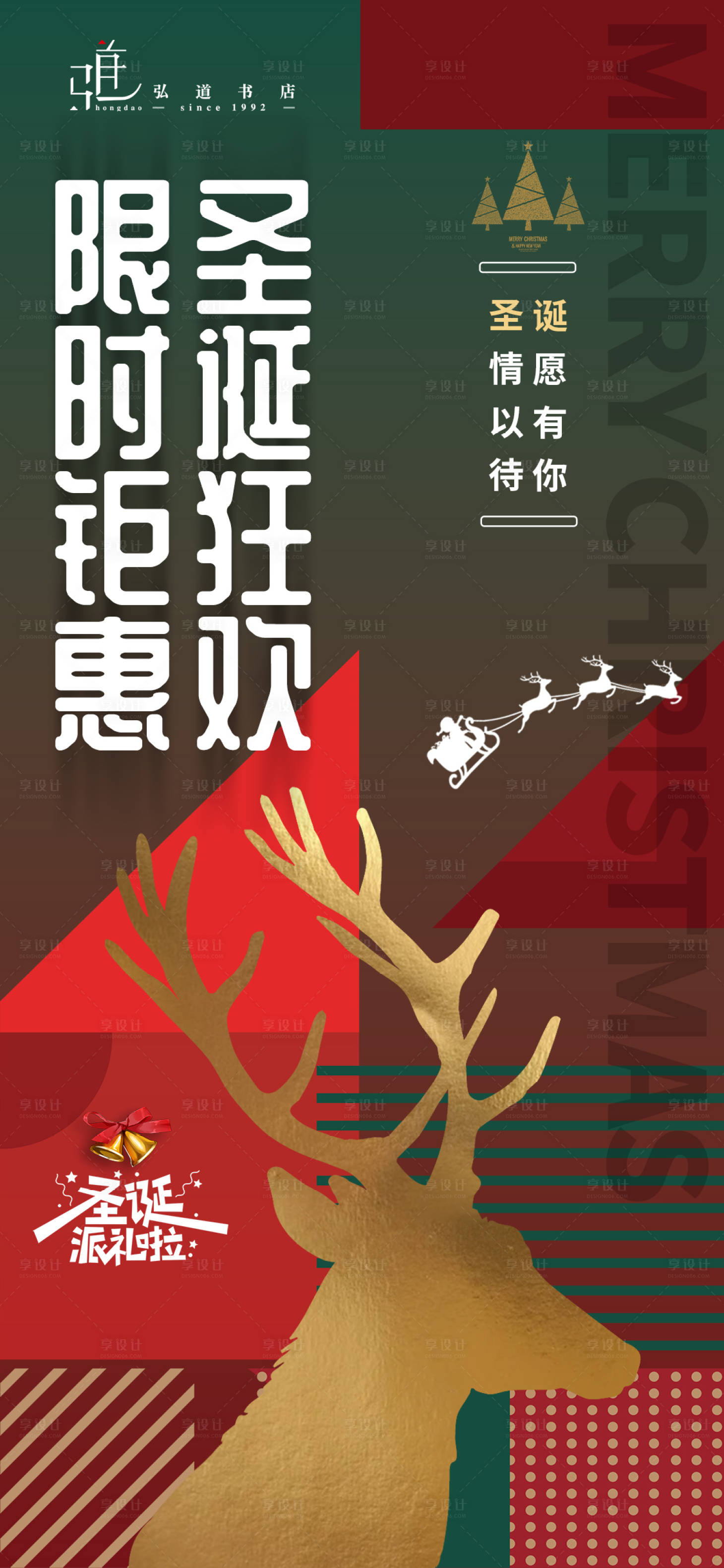 源文件下載【享設計】搜索編號：92840007773297737【圣誕節(jié)】