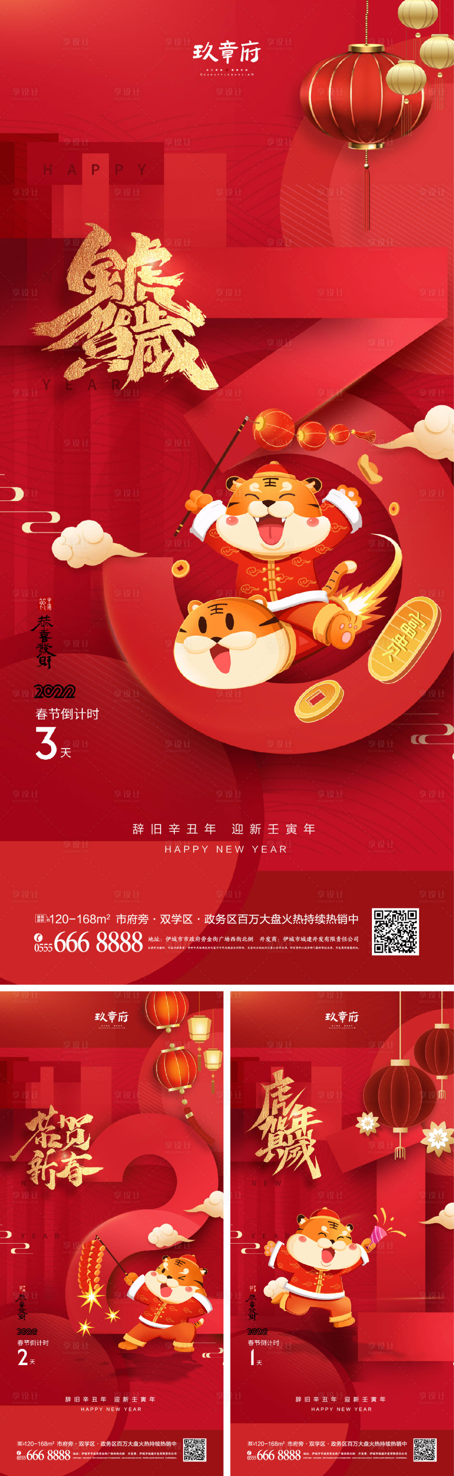 源文件下载【2022虎年小年除夕春节节日海报】编号：96360007545943947