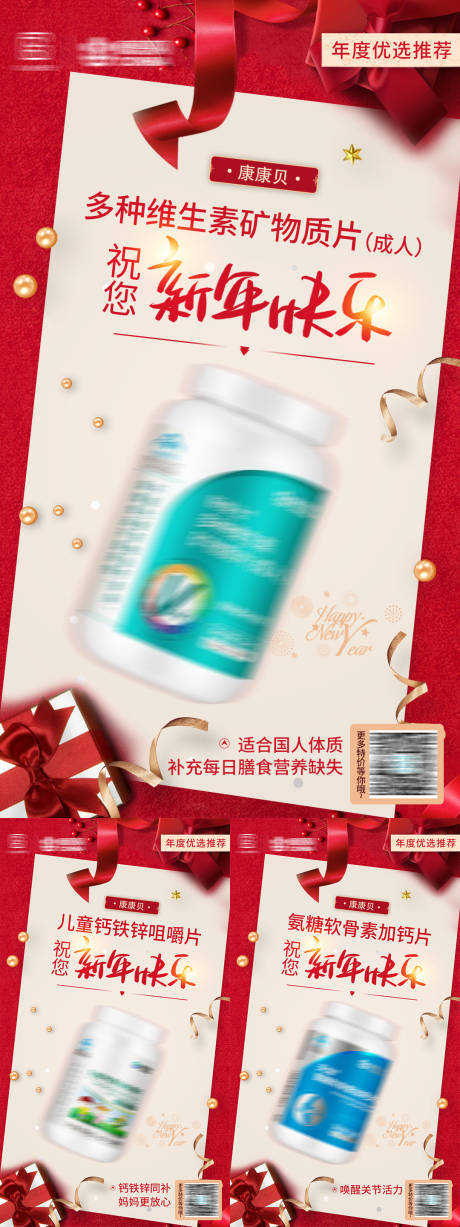 源文件下载【钙片红金新年活动促销海报】编号：70340007856895841