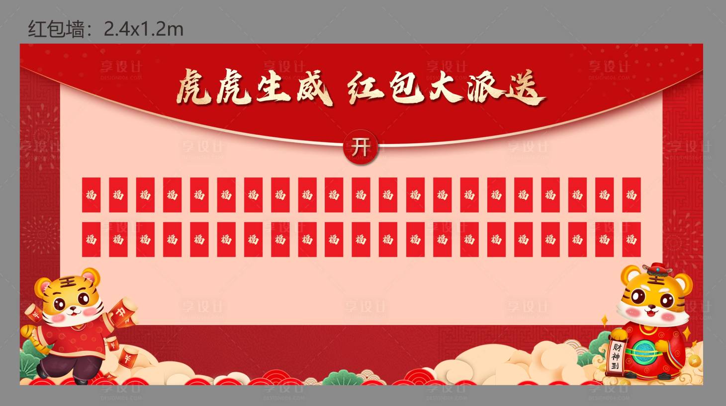 源文件下載【售樓部紅包墻】編號：56860007863797243