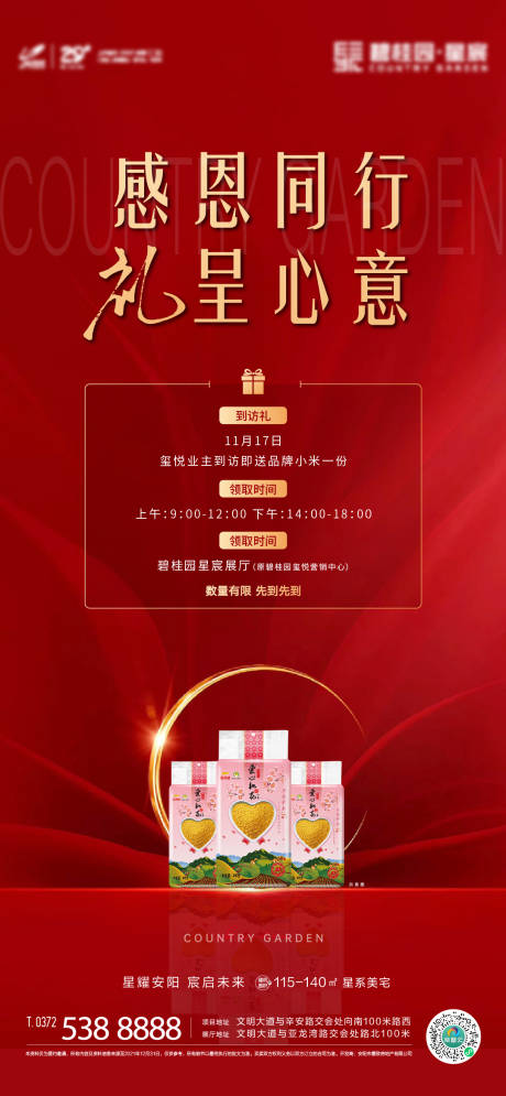 源文件下载【地产到访礼红金海报】编号：68600007831303697