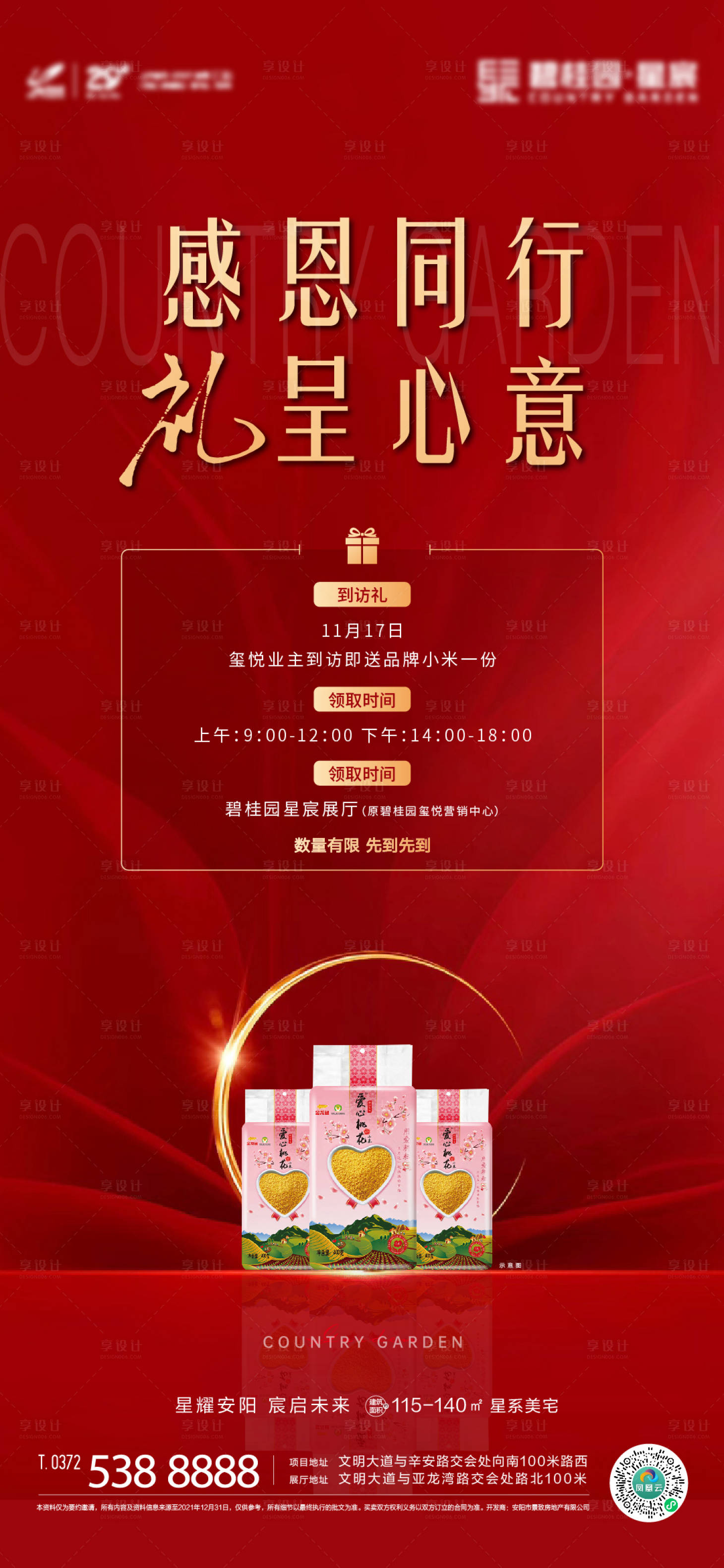 源文件下載【享設計】搜索編號：68600007831303697【地產到訪禮紅金海報】