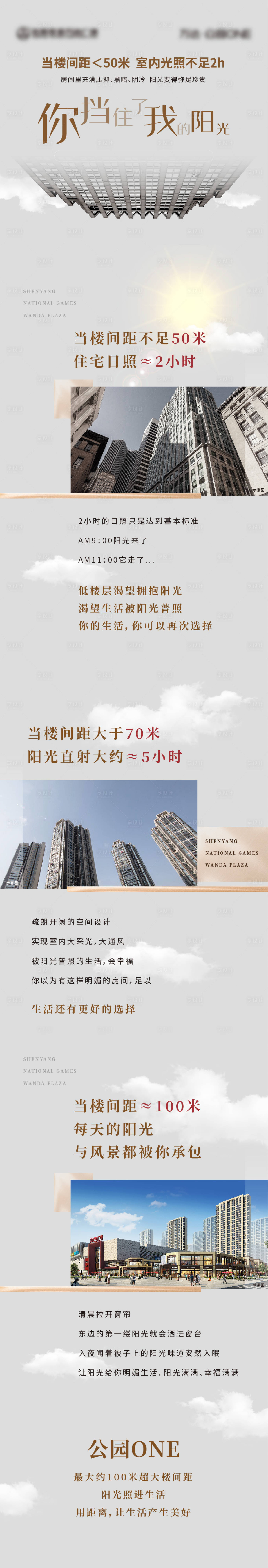 源文件下載【享設計】搜索編號：72790007792285133【地產高端品質長圖】