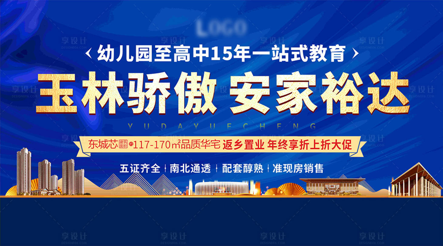 源文件下载【享设计】搜索编号：99860007484208198【返乡置业蓝金主画面】