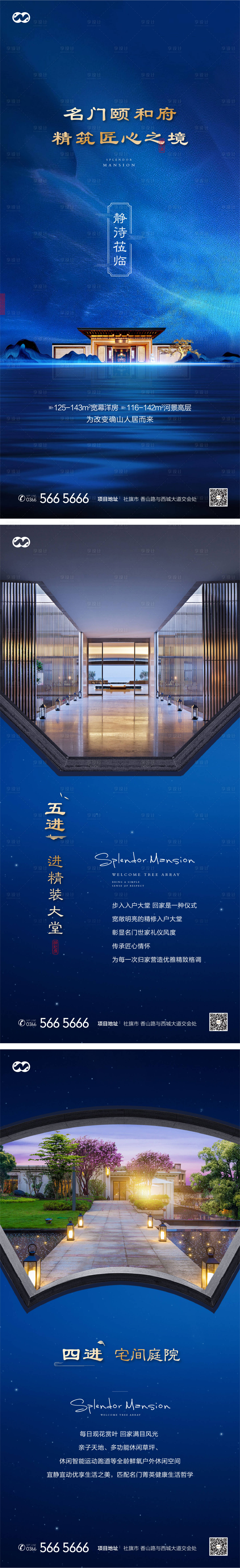 源文件下载【享设计】搜索编号：24570007881787730【新中式中式配套价值点系列海报】