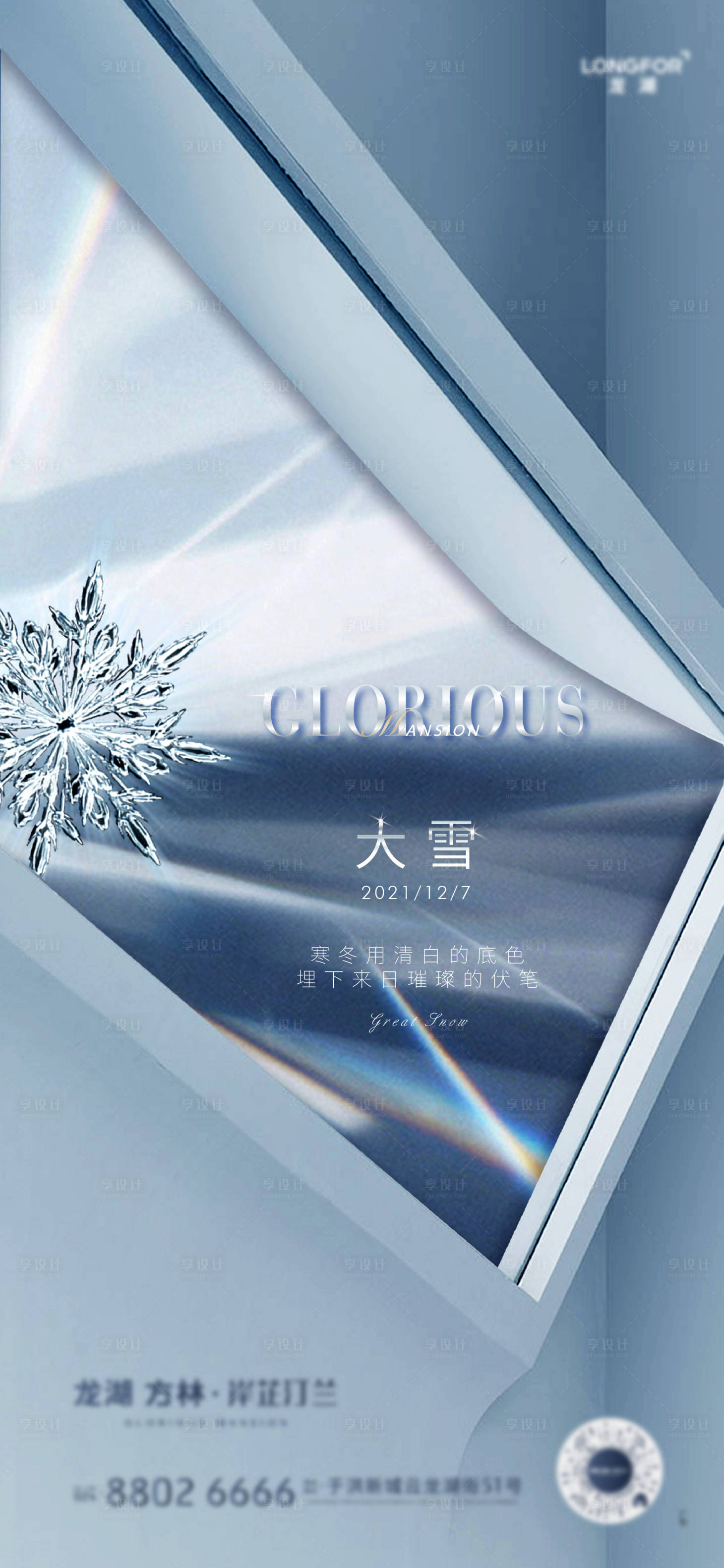 源文件下載【享設計】搜索編號：95930007524723679【地產大雪海報(TIF用ps打開)】