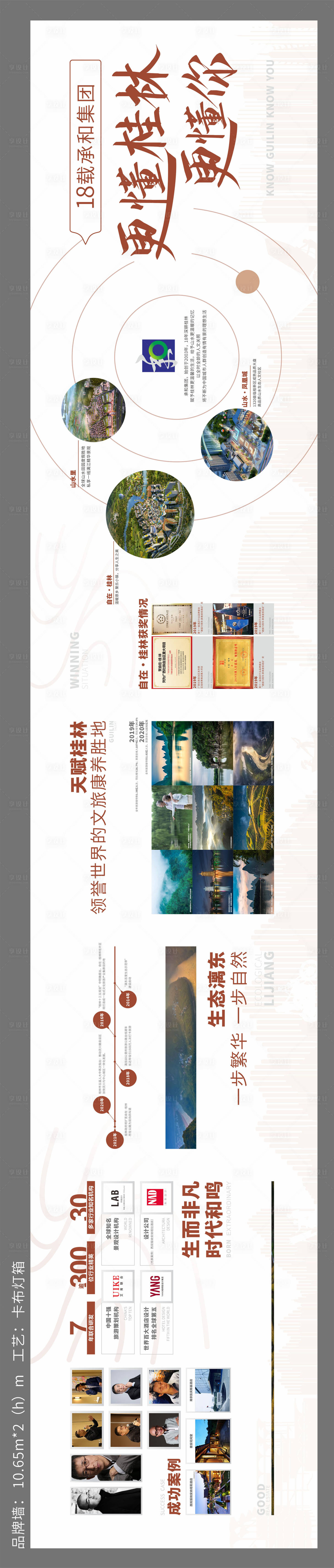 源文件下载【企业文化墙品牌墙】编号：45200007712465310