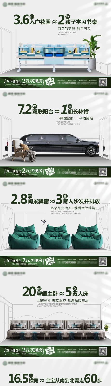 源文件下载【户型价值系列刷屏】编号：20110007756258411
