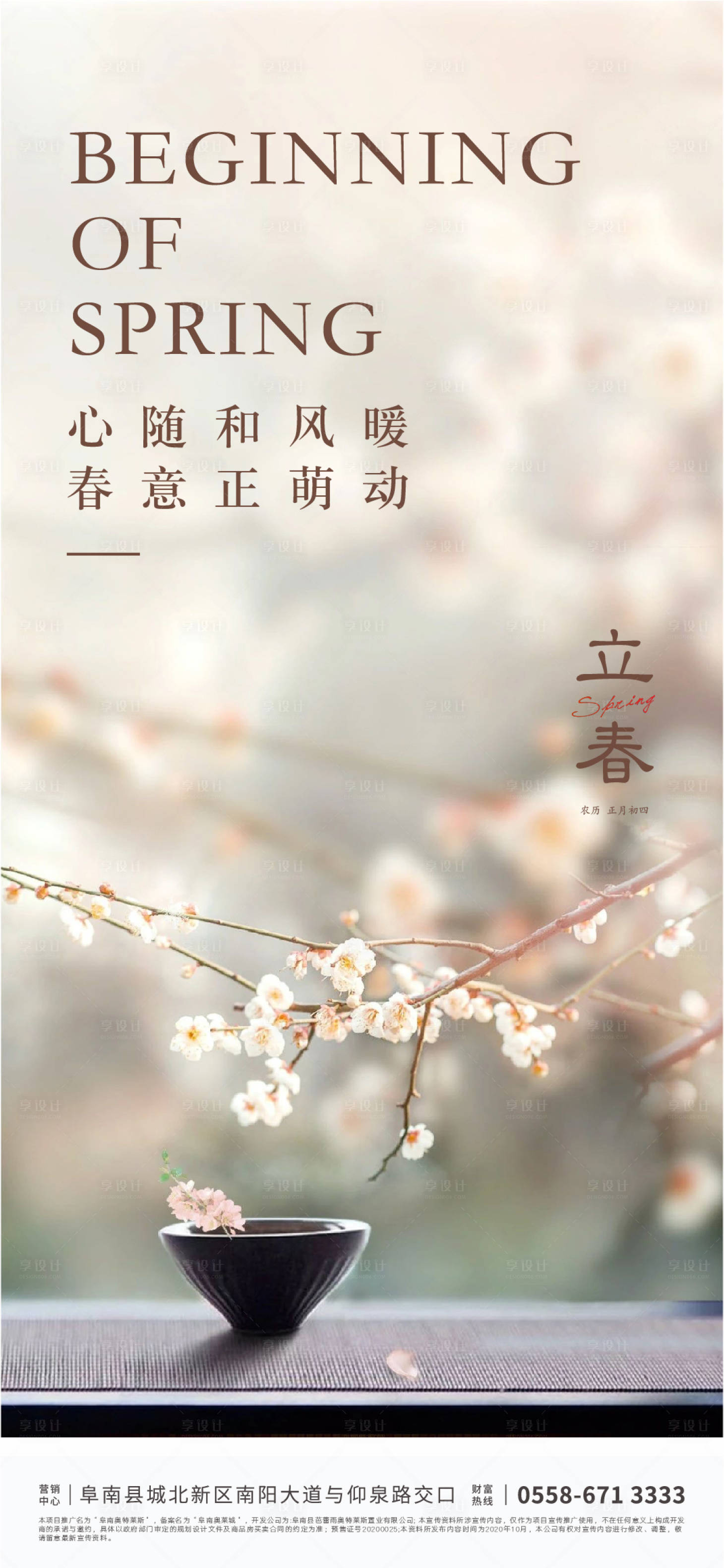 源文件下载【立春节气移动端海报】编号：69330007859119157