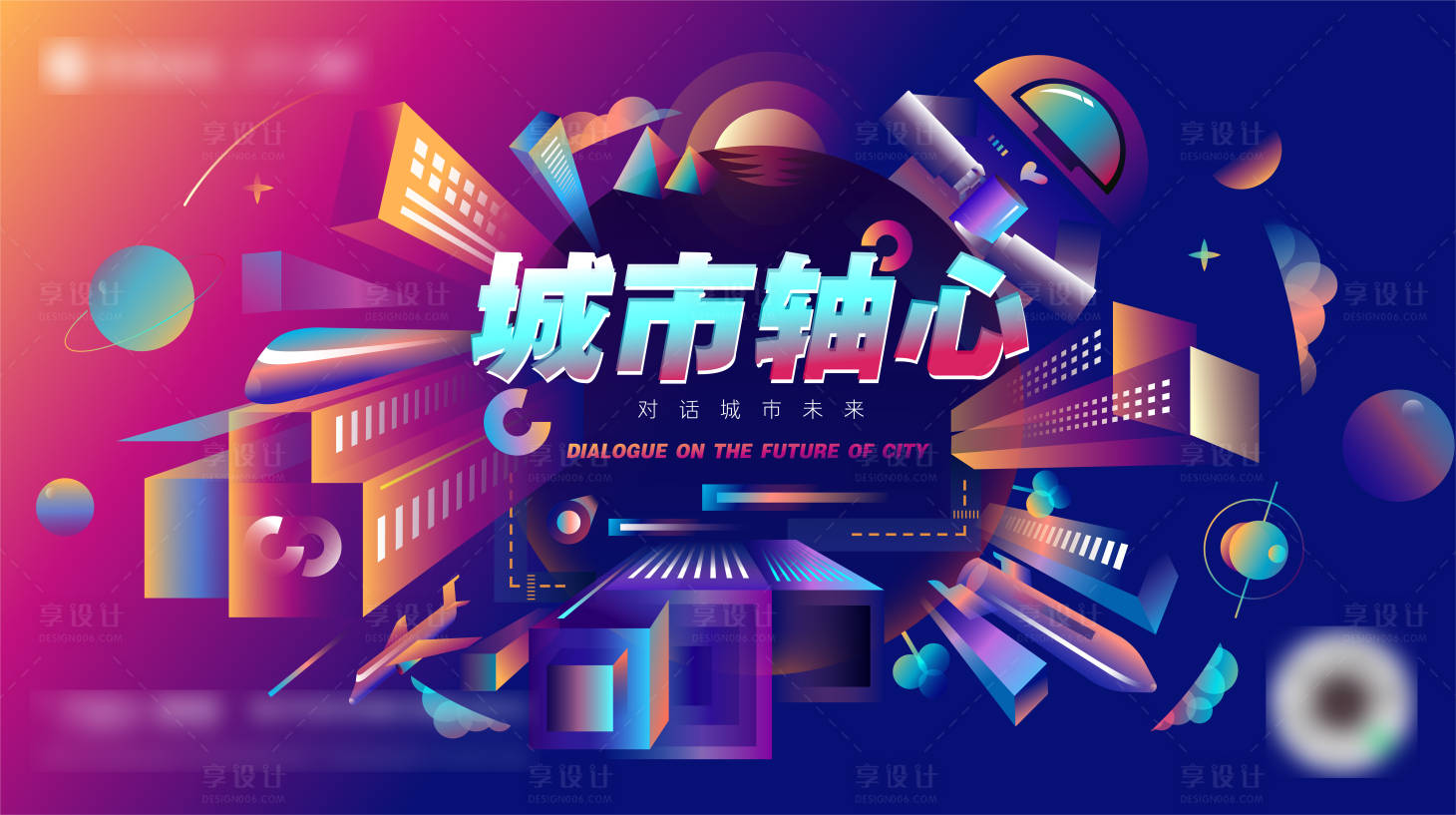源文件下载【享设计】搜索编号：22430007522299283【城市中心海报展板】