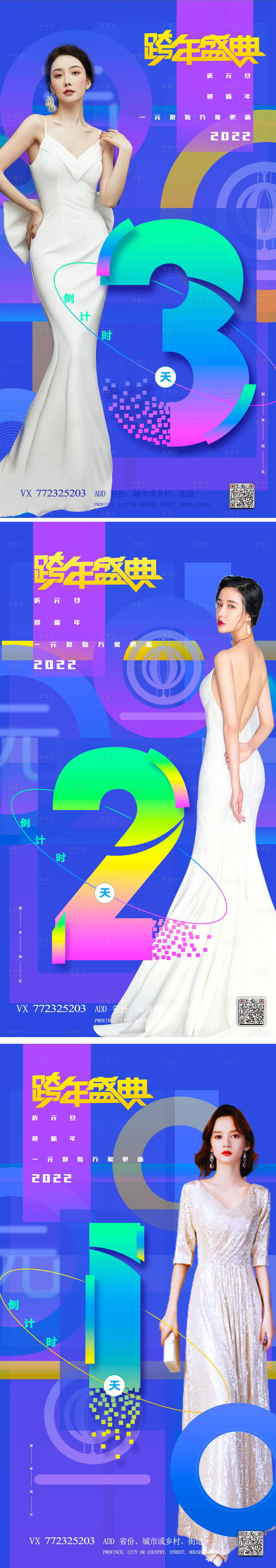 源文件下载【享设计】搜索编号：90380007829654119【医美新年元旦倒计时海报】