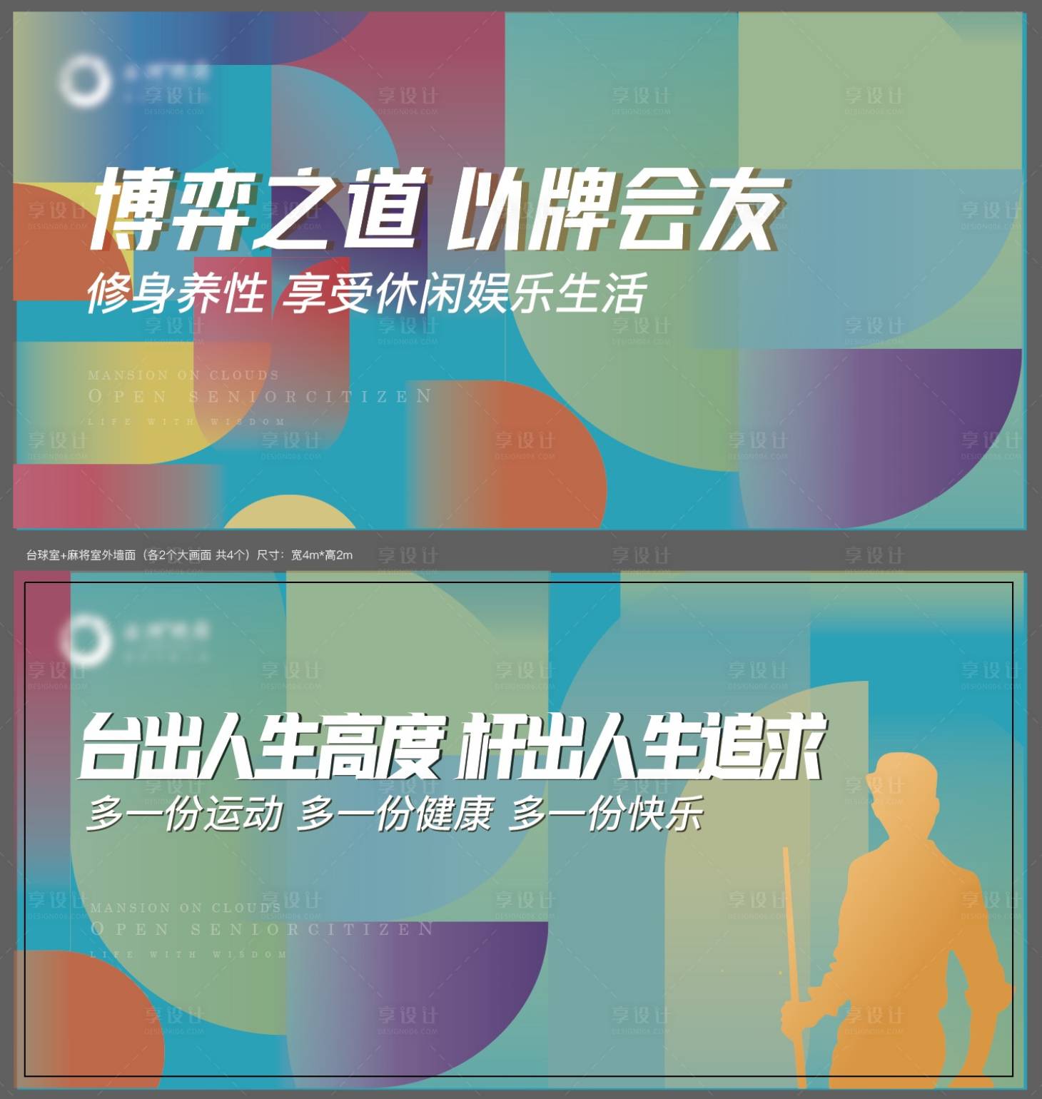 源文件下載【享設計】搜索編號：19150007683083863【棋牌活動背景板】
