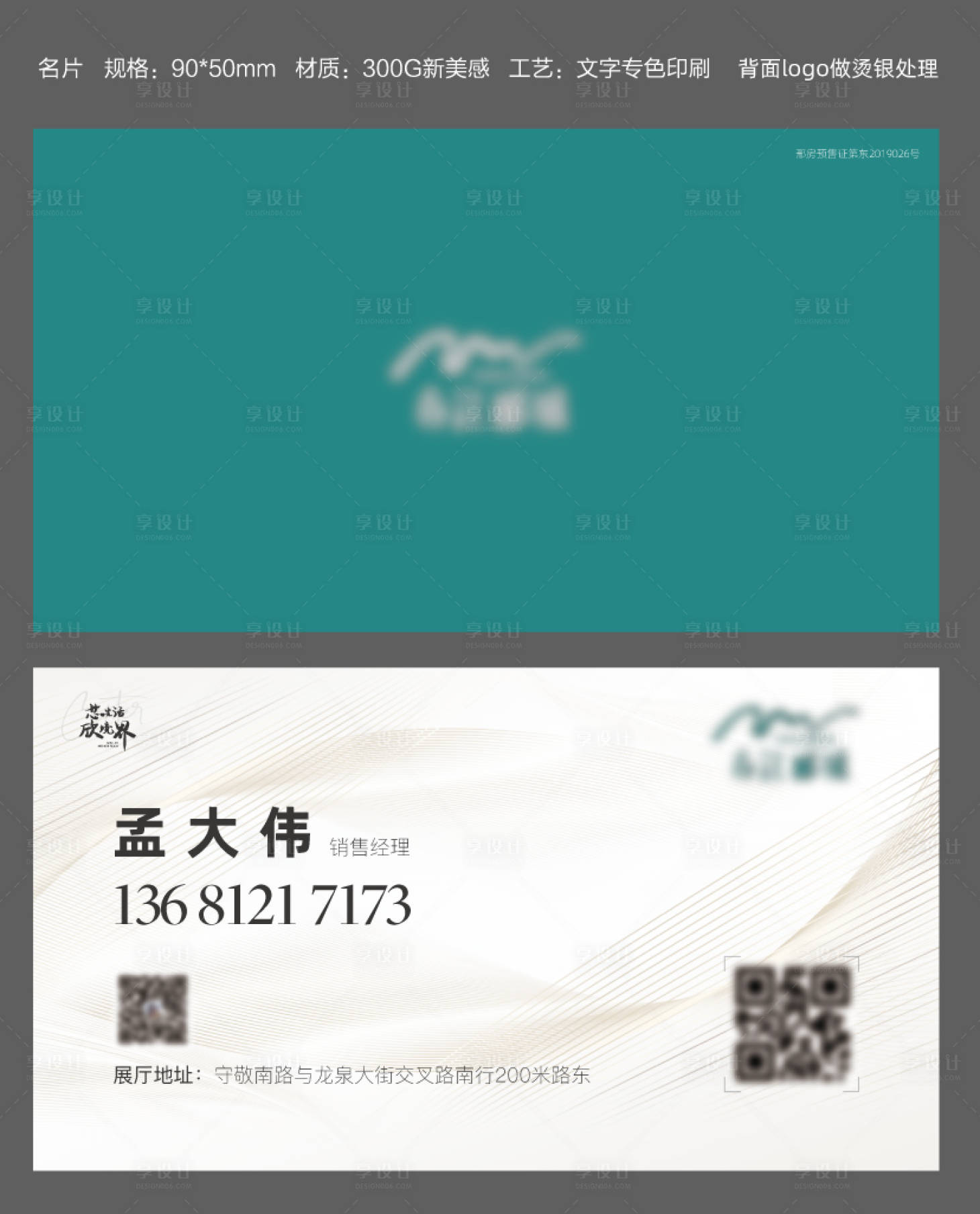 源文件下載【享設計】搜索編號：78110007598665115【地產置業顧問名片】
