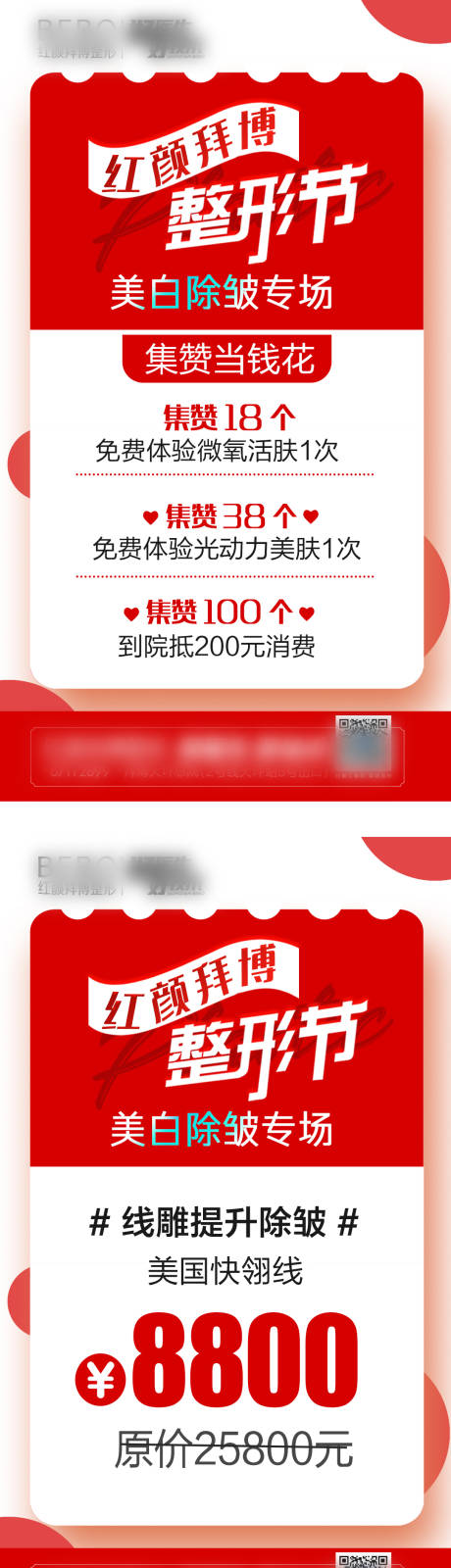 源文件下载【医美活动整形节海报】编号：24090007603405138