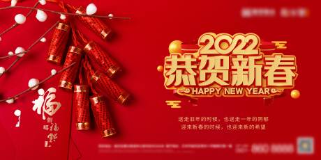 源文件下载【地产2022虎年新年活动展板】编号：85430007723968132
