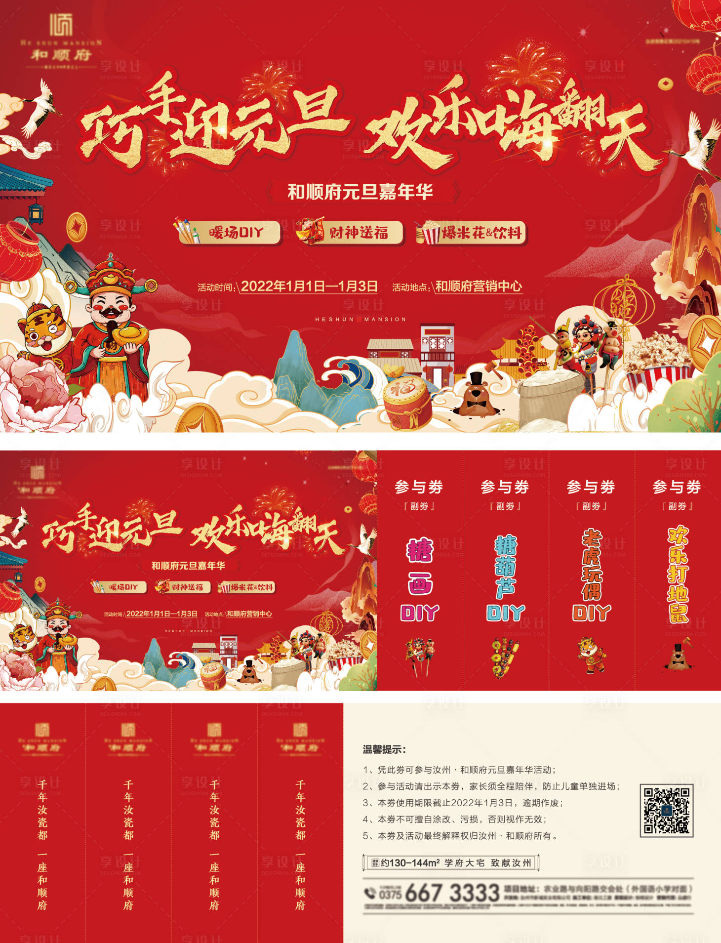 源文件下載【享設計】搜索編號：52660007911276951【元旦嘉年華活動板】
