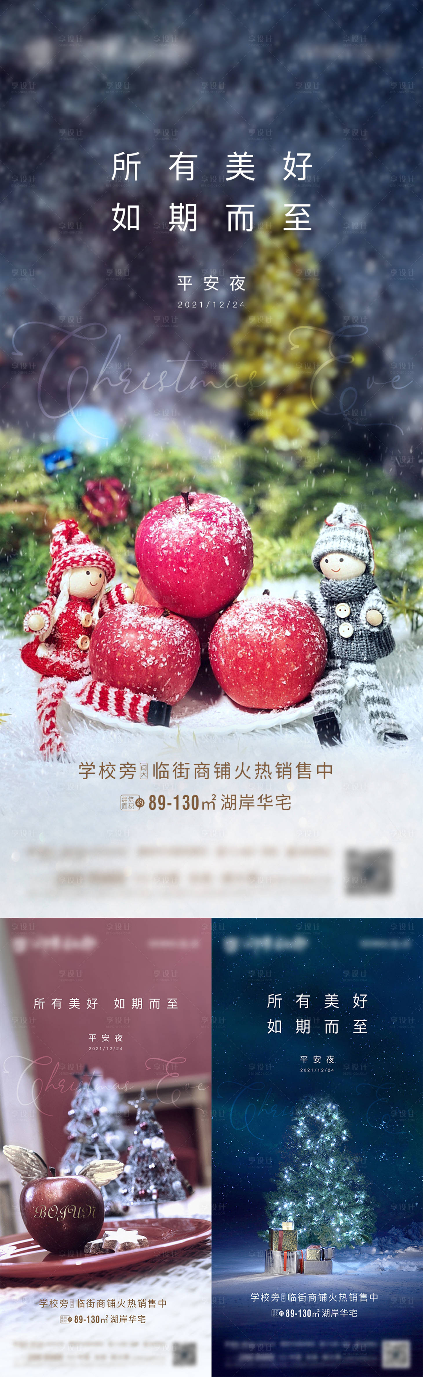 源文件下載【平安夜海報(bào)】編號(hào)：86960007731085678