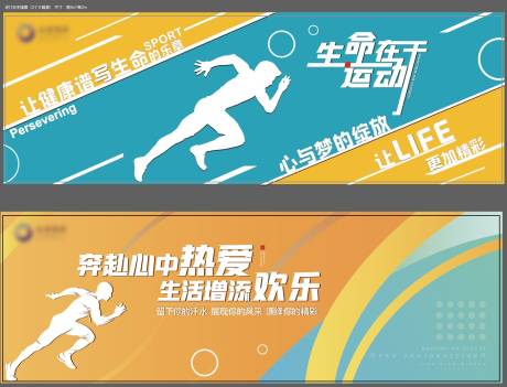 源文件下载【享设计】搜索编号：61450007683221816【运动跑步系列背景板】