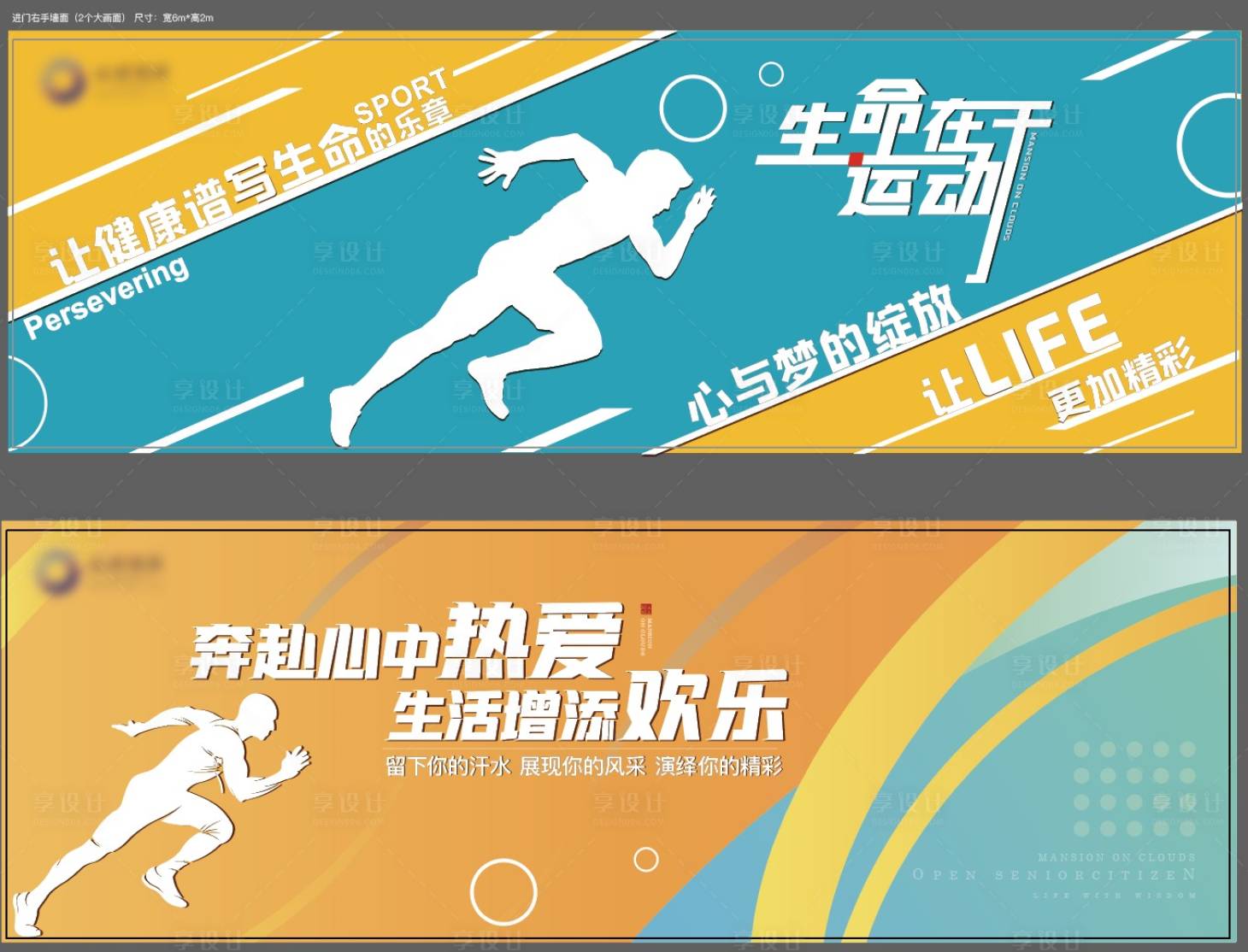 源文件下载【享设计】搜索编号：61450007683221816【运动跑步系列背景板】