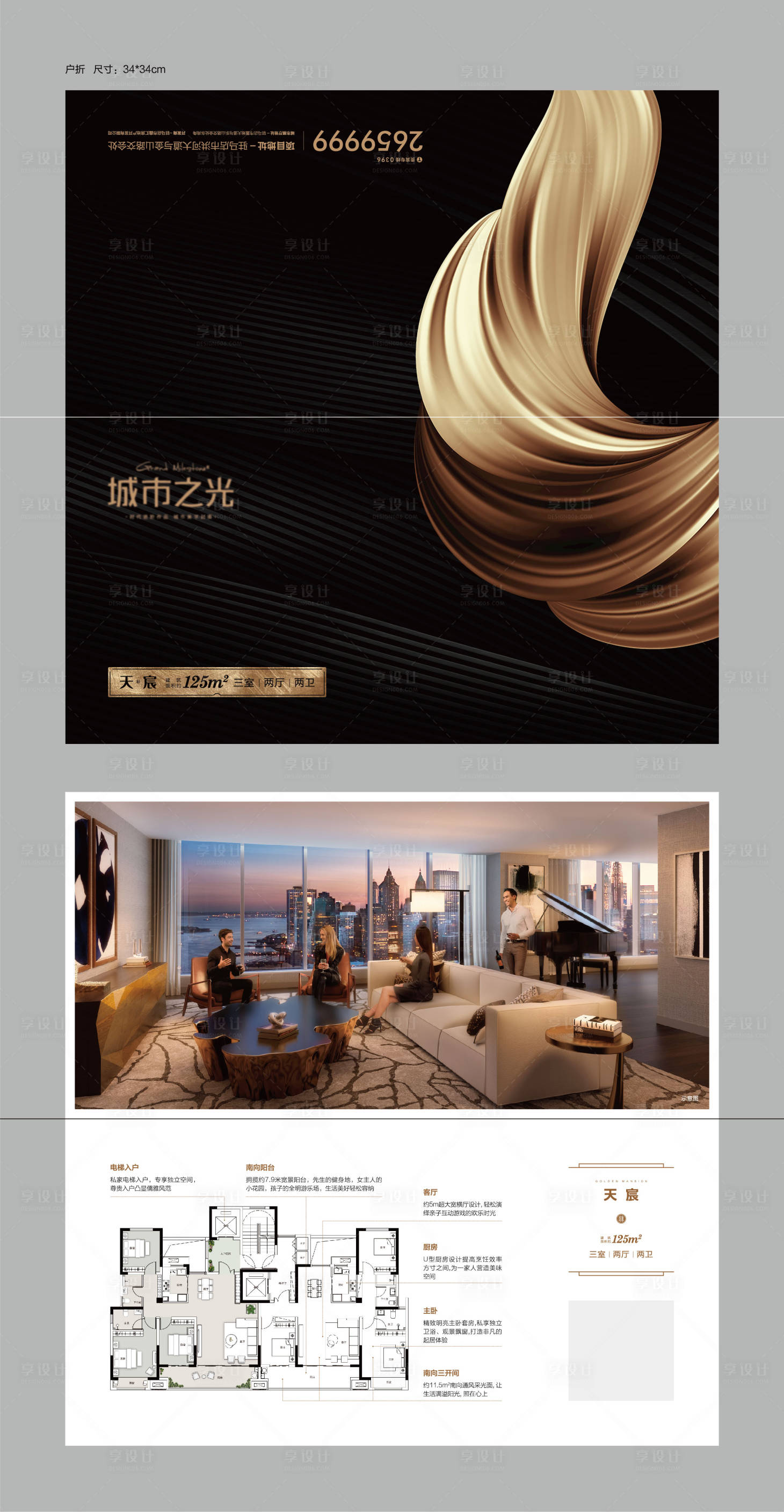 源文件下载【黑金房地产户型折页】编号：81290007651646483