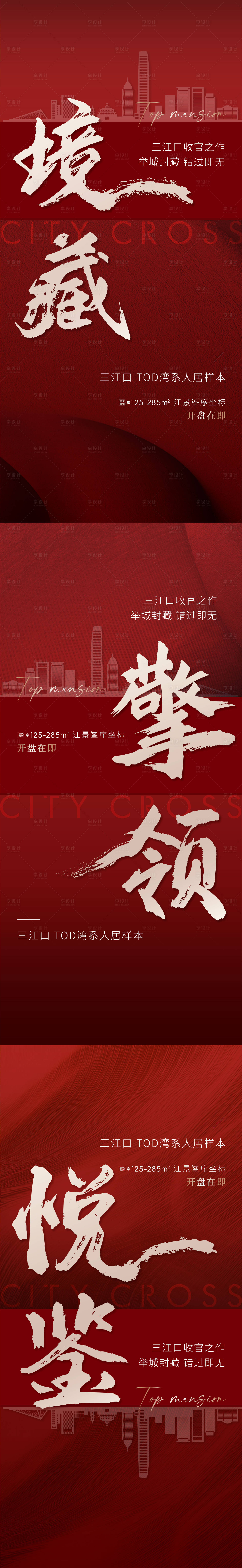 源文件下载【享设计】搜索编号：70140007682865032【毛笔字价值点系列海报】
